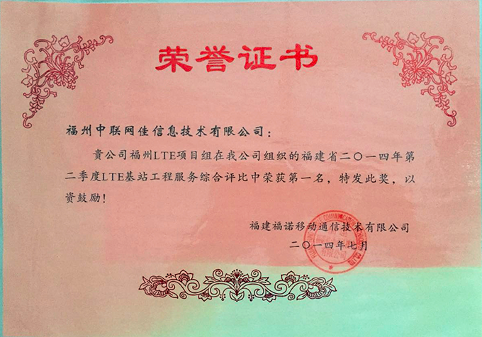 2014年第二季度LTE基站综合评比第一名